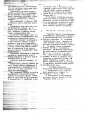 Устройство токового компаундирования для возбуждения электрической машины (патент 782119)