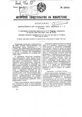 Приспособление для погружения троса, проволоки и т.п. в почву (патент 29654)