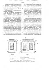 Трехфазный трансформатор (патент 1417050)