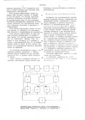 Устройство для автоматического регулирования положения объектов (патент 529444)