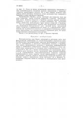 Фототрансмиттер кода морзе (патент 66353)