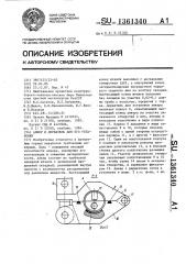 Анкер и держатель для его установки (патент 1361340)