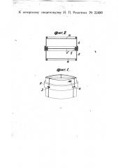 Секционная консервная коробка (патент 22490)
