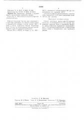 Способ получения аренсульфо-2,4-динитроанилидов (патент 192803)