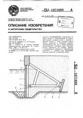 Набережная (патент 1071688)