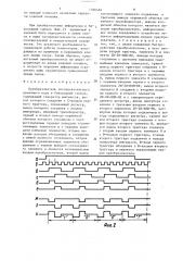 Преобразователь последовательного двоичного кода в биполярный сигнал (патент 1566484)