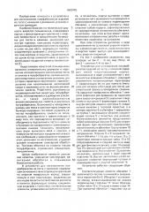 Устройство для изготовления полуфабрикатов изделий из теста с начинкой (патент 1692478)