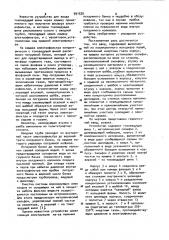 Герметичный ввод (патент 991520)