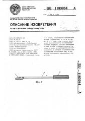 Инструмент для выделения и отрезания нерва (патент 1183084)