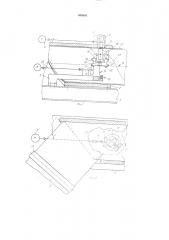 Устройство для изготовления спиральношовных труб (патент 940890)