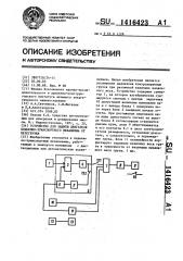 Устройство для защиты двигателя подъемно-транспортного механизма от перегрузки (патент 1416423)