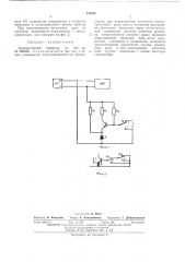 Транзисторный инвертор (патент 476648)