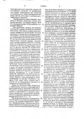 Устройство для измерения скорости изменения температуры (патент 1643954)