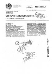 Инструмент для иссечения капюшона зуба мудрости (патент 1801389)