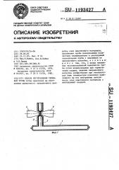 Способ изготовления тепловой трубы (патент 1193427)