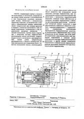 Насос (патент 2005206)