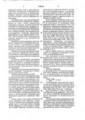Способ производства ферросплавов (патент 1765232)