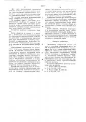 Оксигенатор (патент 668687)