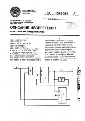 Формирователь импульсов (патент 1584094)