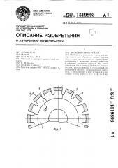 Дисковый инструмент (патент 1519893)