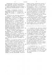 Устройство для обработки цементного раствора (патент 1551793)