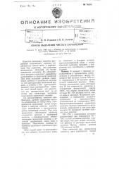 Способ выделения чистого паракрезола (патент 74216)