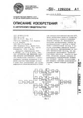Устройство для измерения энергии сигналов акустической эмиссии (патент 1295334)
