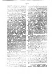 Стенд для исследования динамики механических коробок передач (патент 1728705)