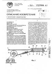 Механизм подачи донносшивного станка (патент 1727998)