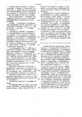 Устройство для разделения потока заклепок с полукруглой головкой (патент 1433756)