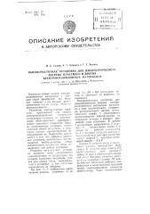 Высокочастотная установка для диэлектрического нагрева пластмасс и других электроизоляционных материалов (патент 100194)