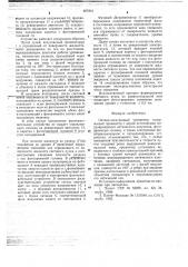 Оптико-электронный уровнемер (патент 667816)