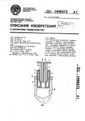 Дюбель (патент 1446373)