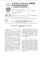 Широкополосное устройство для сложениямощности (патент 338990)