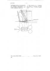 Хлопкоуборочная машина (патент 76178)