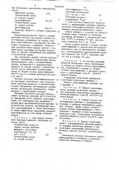 Варочная жидкость для двухступенчатойкислородно-щелочной делигнификациицеллюлозосодержащего сырья (патент 834284)