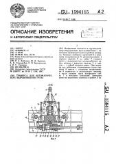 Траверса для автоматического выравнивания груза (патент 1594115)