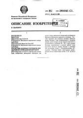 Система надувных поплавков для аварийного приводнения вертолета (патент 2001843)