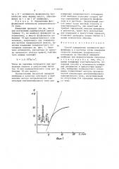 Способ определения активности фосфолипазы а. (патент 1474550)