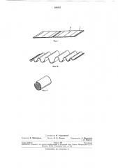 Прямолинейный магнитный сердечник к индукционной катушке (патент 284512)