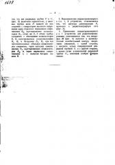 Устройство для генерирования незатухающих электрических колебаний для беспроволочного телеграфирования и телефонирования (патент 1609)