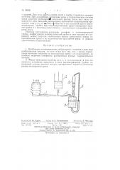 Прибор для воспроизведения работы крепи в моделях (патент 136581)