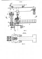Устройство для обслуживания внутренних частей зданий (патент 1194823)