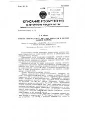 Способ спектрального анализа примесей в никеле высшей чистоты (патент 131539)