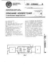 Устройство для контроля положения (патент 1193441)