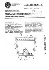 Система обеспечения микроклимата помещения (патент 1059370)