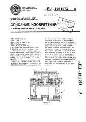 Универсальный блок для литьевого прессования изделий из полимерных материалов (патент 1211073)
