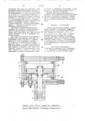 Гидропневматический прижим (патент 819422)