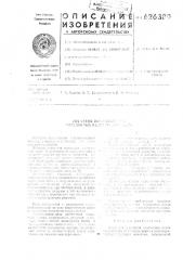 Стенд для испытания торсионных валов на усталость (патент 626389)