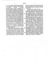 Устройство для напыления порошковых материалов (патент 1801607)